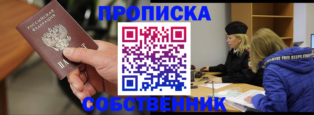 прописка в Новодвинске