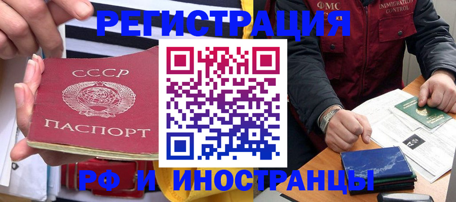 временная регистрация в квартире в Новодвинске