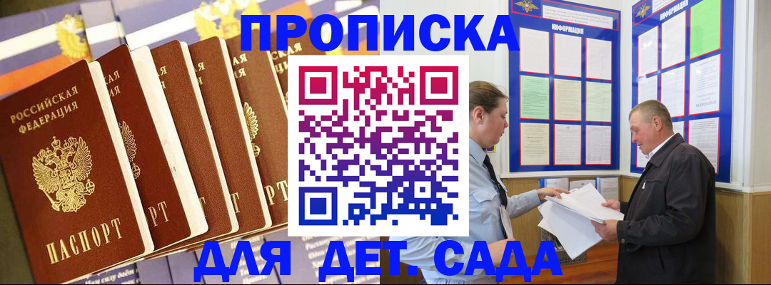 прописка регистрация в Новодвинске